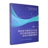高校数字媒体艺术专业教学德育涵育路径与美育价值重构研究 商品缩略图0
