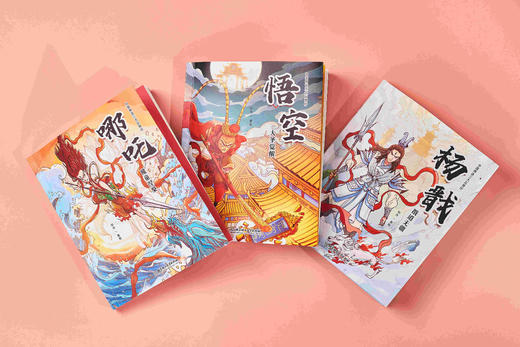 中国神话三大反骨仔（3册） 哪吒魔童涅槃+杨戬戬道无疆+悟空大圣 商品图0