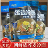 朝都府延边荞麦冷面东北特产冷面朝鲜族正宗冷面延边风味真空袋装 商品缩略图4