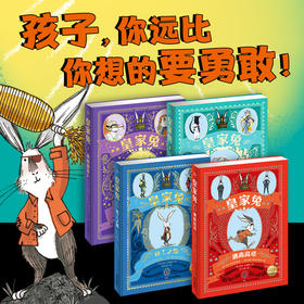 【8岁+】皇家兔全4册 英国特工儿童小说 耶路撒冷三千年作者童心之作 中小学生课外阅读物儿童勇敢之书成长励志童话故事文学书籍