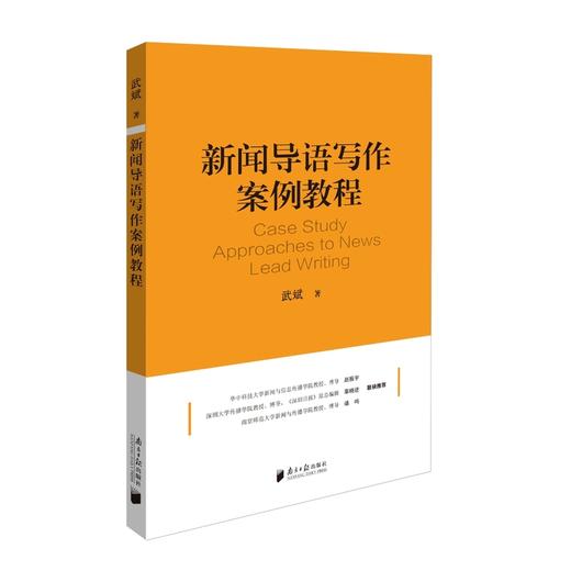 新闻导语写作案例教程 商品图1