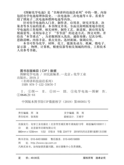 名师讲科技前沿系列 商品图5