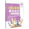 国际象棋基本战术 商品缩略图0