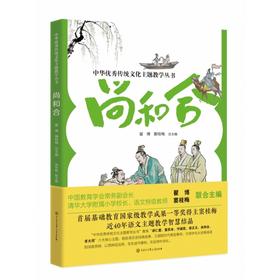 尚和合
