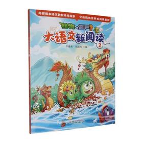 植物大战僵尸3.大语文.新阅读2