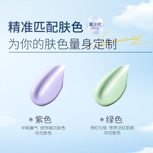 【第三代新升级】[小滋特惠]ZEESEA滋色清透倍护防晒隔离霜 青春版 30g 商品图3