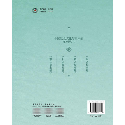 茶之治未病 药食同源 洪蕾 杨艳梅 主编 中国饮食文化与治未病系列丛书 茶之历史 茶之文化等 9787513294652 中国中医药出版社 商品图2