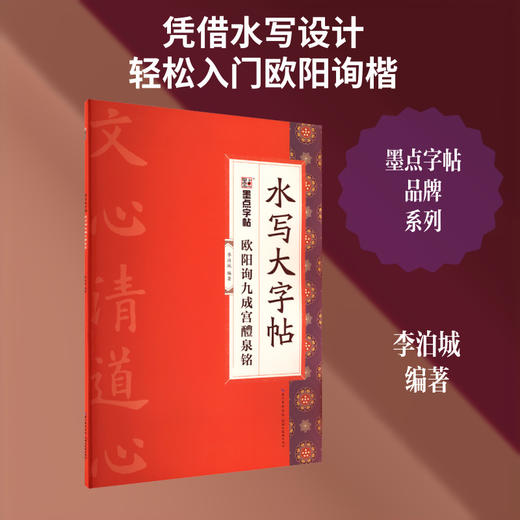 欧阳询九成宫醴泉铭 商品图0