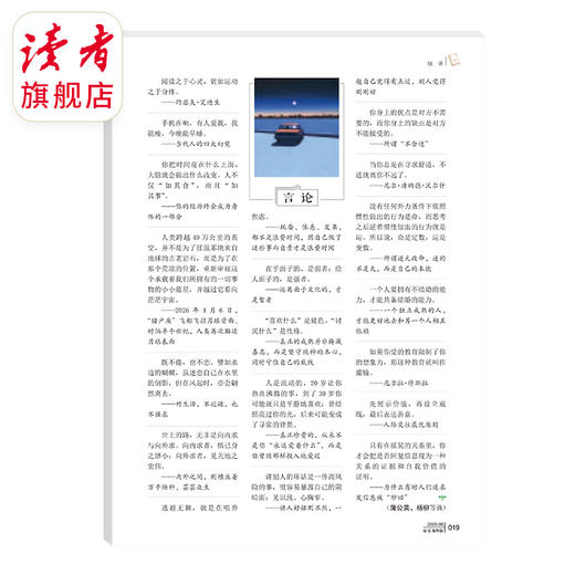 《读者》（海外版、大字版） 单期杂志 已更新至2026年七月刊（第7期） 月更1期 商品图8