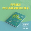 新高考日语词汇29天抢分速记(口袋本) 商品缩略图1