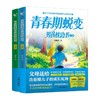 青春期蜕变男孩枕边书(全2册) 商品缩略图1