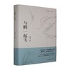 与鹤一起飞 商品缩略图0