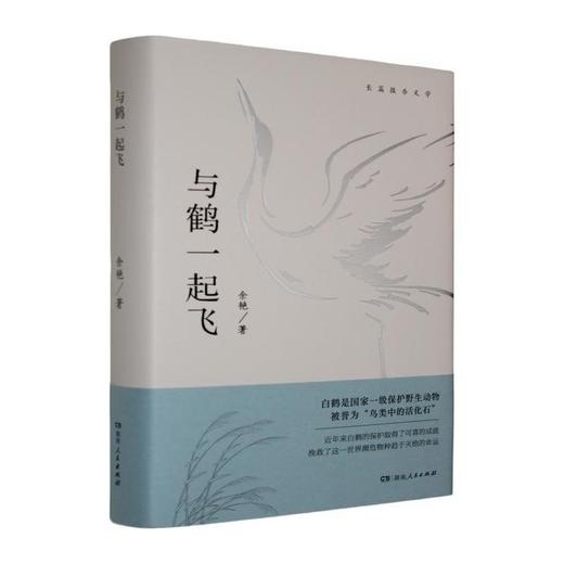 与鹤一起飞 商品图0