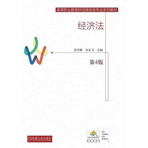 经济法(第4版) 商品图1