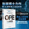 OPE一人即系统:AI时代的单人创业家范式 商品缩略图0