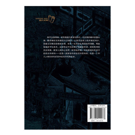 陈平:助汉兴盛的大智者 商品图3