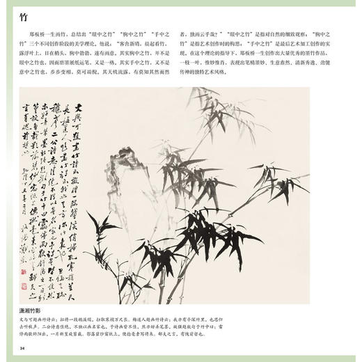 郑板桥写意兰竹画谱 商品图4
