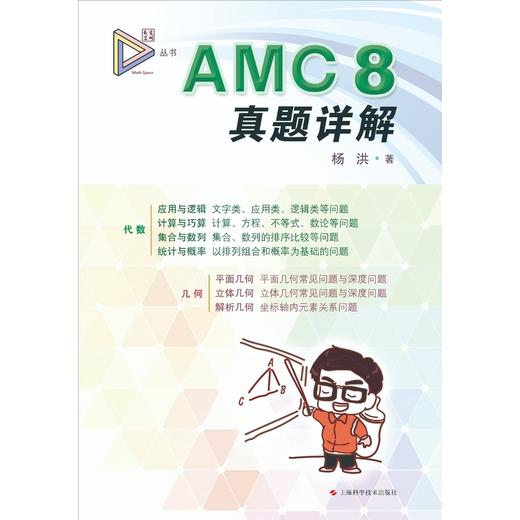 AMC 8真题详解 商品图1