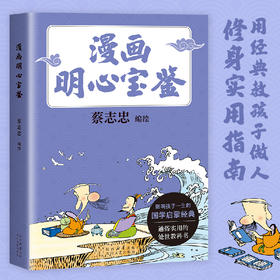 漫画明心宝鉴