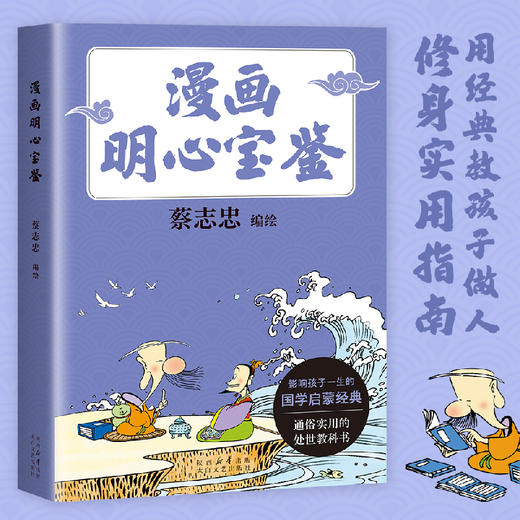 漫画明心宝鉴 商品图0