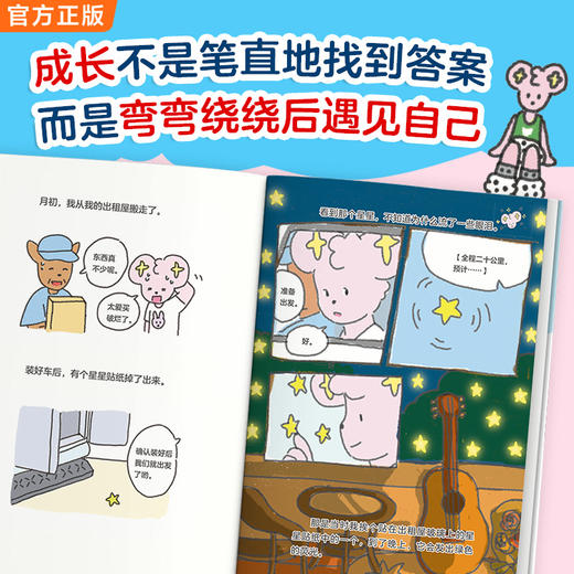 【14岁+】在找到自己前，把五颜六色的雨淋一遍【纹身贴+便利贴+贺卡+刷边】 自来鼠 商品图2