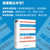 学术英语核心2000词 商品缩略图2
