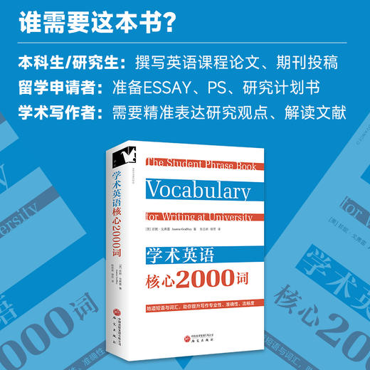 学术英语核心2000词 商品图2