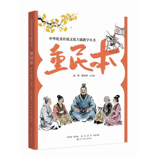 重民本 商品图1