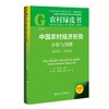 中国农村经济形势分析与预测.2025-2026(2026版) 商品缩略图0