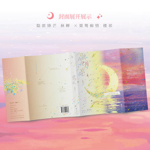 融化月亮 商品图2