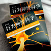 行为神经科学(第10版)(全2册) 商品缩略图1