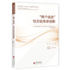 两个结合与文化传承创新 商品缩略图0