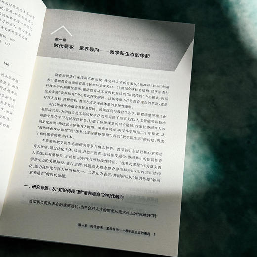 教学新生态:统整背景下海华教育实践的创新探索 商品图4