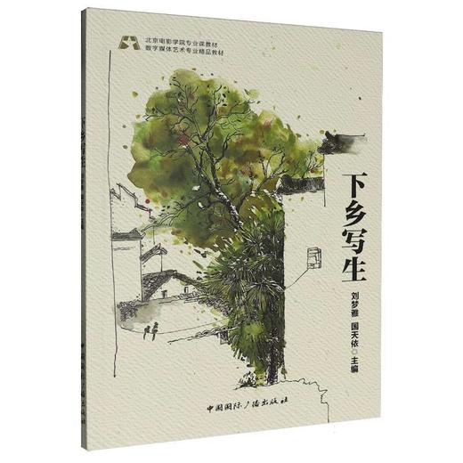 下乡写生 商品图0