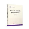 社会主义核心价值观的制度保障问题研究 商品缩略图0