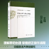 罪犯心理与矫正新编 商品缩略图0