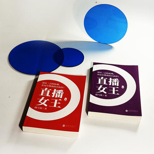 直播女王(全两册) 商品图4