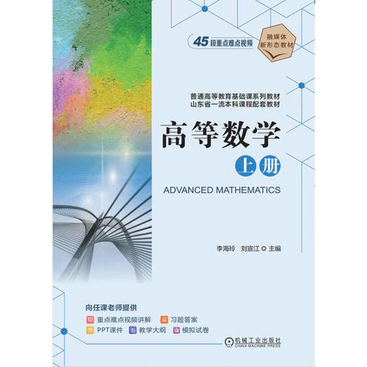 高等数学.上册 商品图1