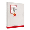中国红色美术史论评 商品缩略图1
