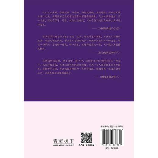 清华中国哲学课 商品图1
