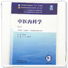 中医内科学 石岩 程海波 主编（第六版）全国中医药行业高等教育十五五规划教材第十二版 中国中医药出版社 商品缩略图3