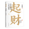起财:打开你的人生财库 商品缩略图1