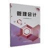 管理会计 商品缩略图0