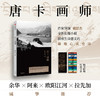 唐卡画师 商品缩略图0