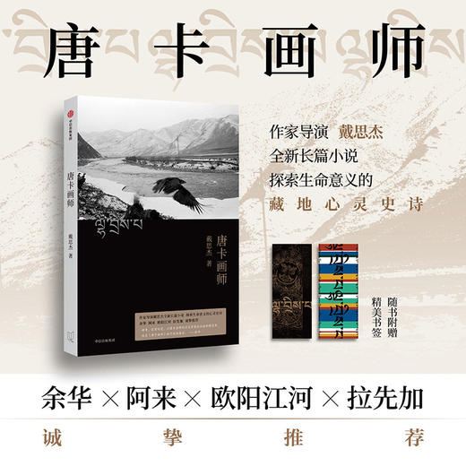 唐卡画师 商品图0