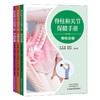 脊柱和关节保健手册(全3册) 商品缩略图0
