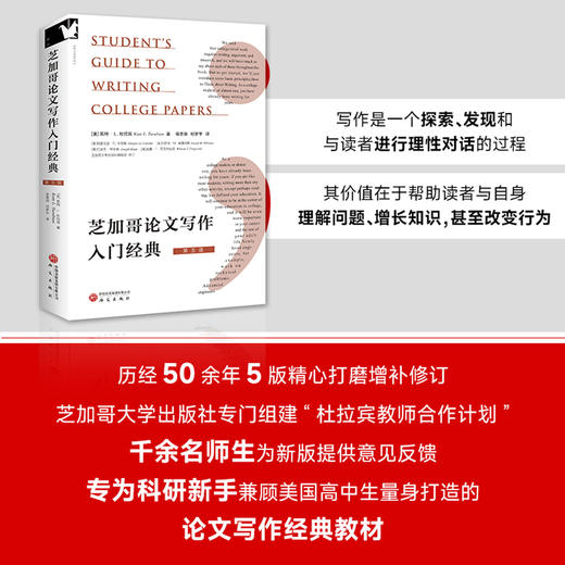 芝加哥论文写作入门经典 商品图3