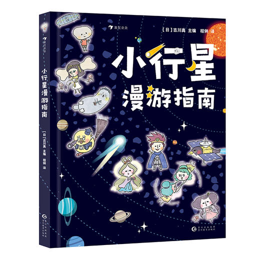 小行星漫游指南 商品图0