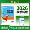 26秋周计划英语完形与阅读8年级上 商品缩略图0
