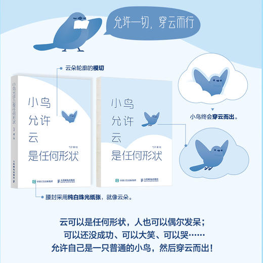 小鸟允许云是任何形状 小鸟等待漫画绘本 成年人情绪解压碎片阅读口袋轻哲学轻心理绘本 商品图1